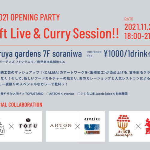 【ash 2021 OPENING PARTY】CRAFT LIVE & CURRY SESSION